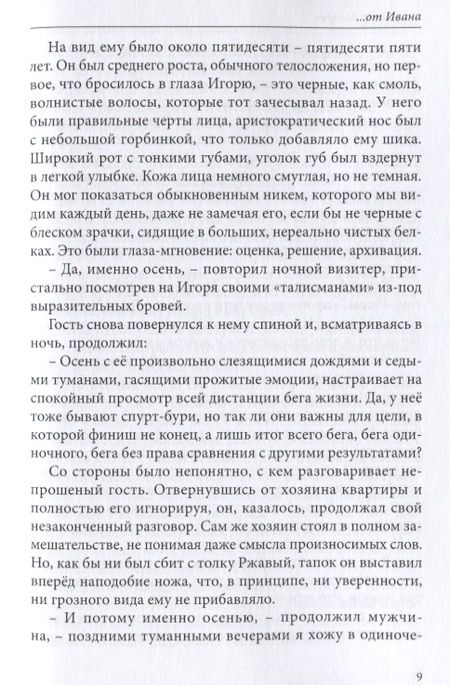 Фотография книги "Захаров: …от Ивана"