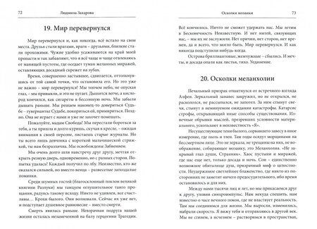 Фотография книги "Захарова: Осколки мозаики"