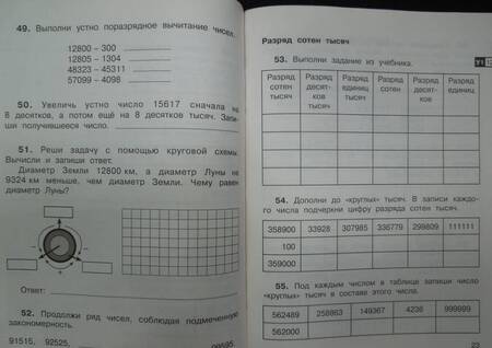 Фотография книги "Захарова, Юдина: Математика в вопросах и заданиях. 3 класс. Тетрадь для самостоятельной работы №1"