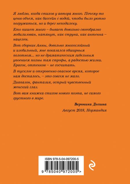 Фотография книги "Захаровская-Цейтлин: Рифмотерапия"