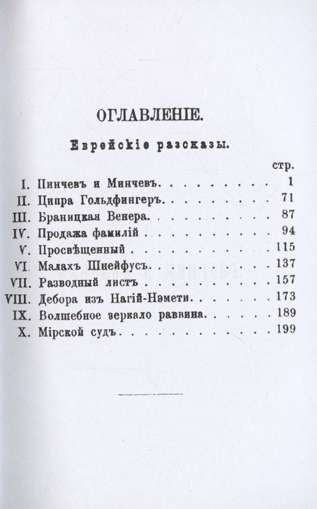 Фотография книги "Захер-Мазох: Еврейские рассказы"