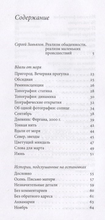 Фотография книги "Закиров: Дословно"