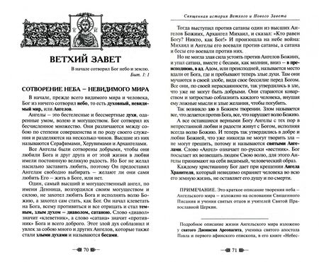Фотография книги "Закон Божий. Для семьи и школы"