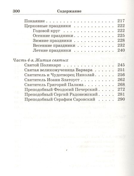 Фотография книги "Закон Божий. Основы православной веры для детей"