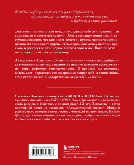 Фотография книги "Залегина: Книга про цвет. В жизни и живописи"