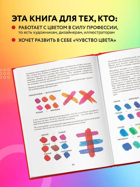 Фотография книги "Залегина: Книга про цвет. В жизни и живописи"