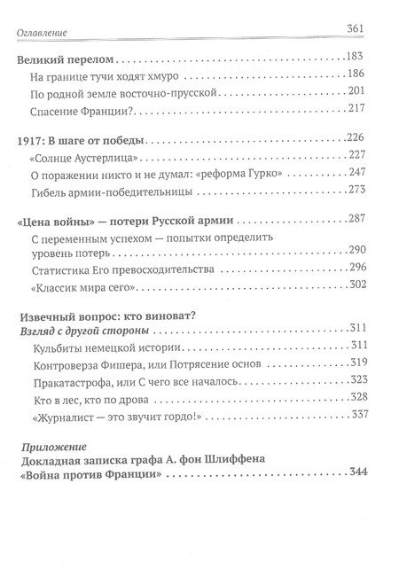 Фотография книги "Залесский: За кулисами катастрофы. Провокации, дипломатия и война"