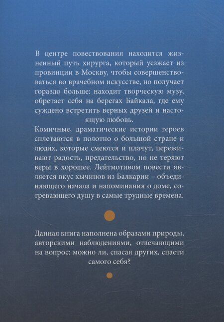 Фотография книги "Залимхан Абдулаев: Хычины из Балкарии"