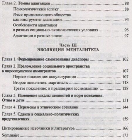 Фотография книги "Залман Исаакович: Менталитет диаспоры (системный и социокультурный анализ)"
