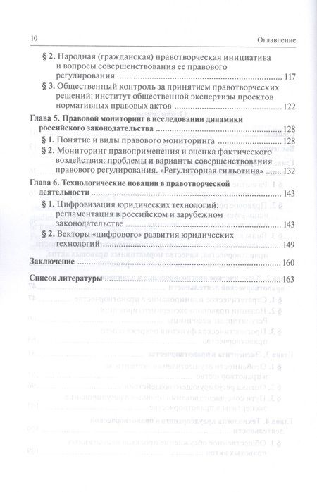 Фотография книги "Залоило: Современные юридические технологии в правотворчестве. Научно-практическое пособие"