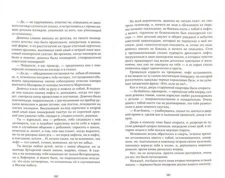 Фотография книги "Залотуха: Свечка. В 2-х томах"