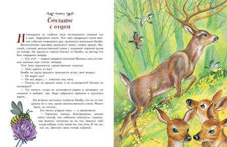 Фотография книги "Зальтен: Бемби"