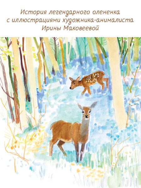 Фотография книги "Зальтен: Бемби"