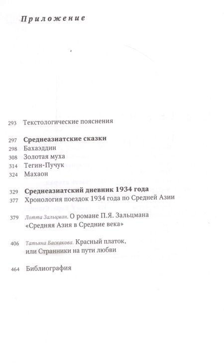 Фотография книги "Зальцман: Средняя Азия в Средние века"
