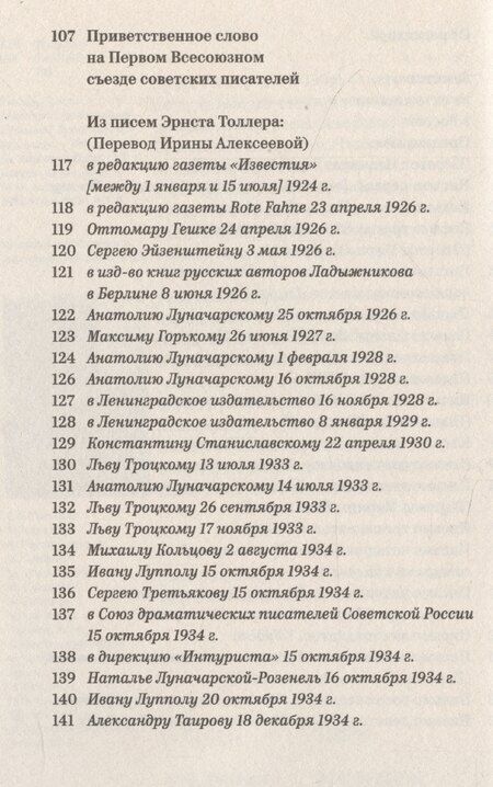 Фотография книги "Заметки из путешествия в Россию"