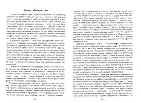 Фотография книги "Замира Дербишева: Язык и этнос. Монография"