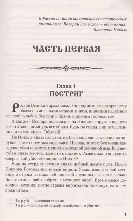 Фотография книги "Замыслов: Святая Русь. Князь Василько"