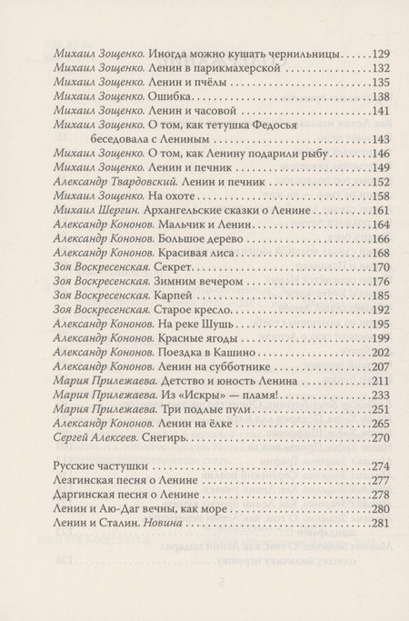 Фотография книги "Замостьянов: Сказки о Ленине"