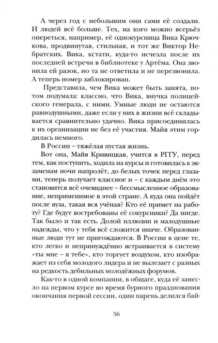 Фотография книги "Замшев: Вольнодумцы"