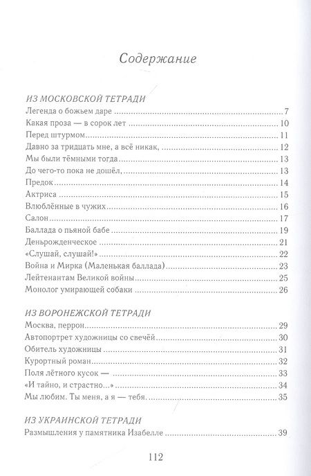 Фотография книги "Замятин Борис: Замятин Б. Мгновения: поэзия разных лет"