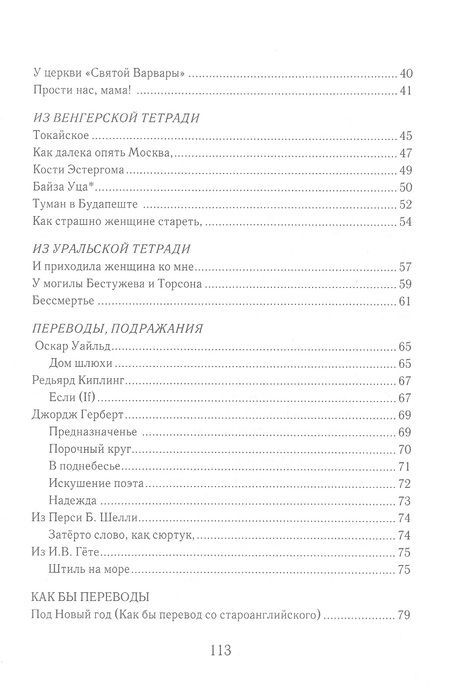 Фотография книги "Замятин Борис: Замятин Б. Мгновения: поэзия разных лет"