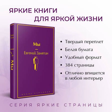 Фотография книги "Замятин: Мы"