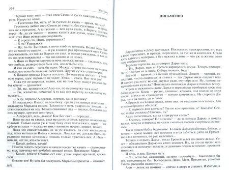 Фотография книги "Замятин: Полное собрание сочинений в одном томе"