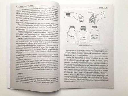 Фотография книги "Замятина: Скорая помощь на даче. Если рядом нет врача..."