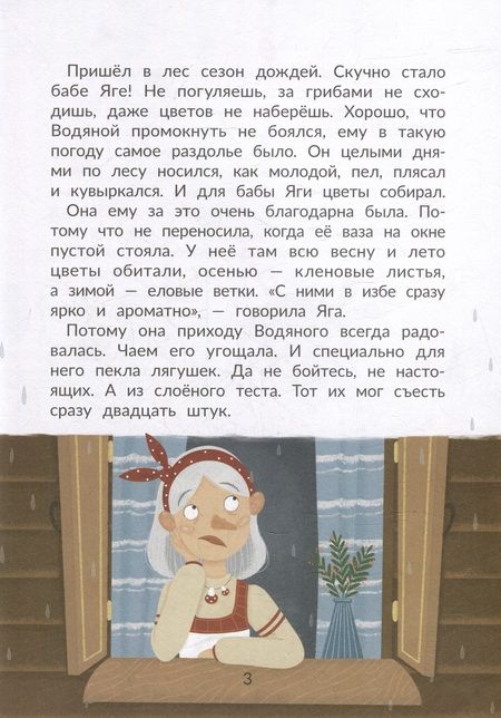 Фотография книги "Замятина: Жених для бабы Яги"