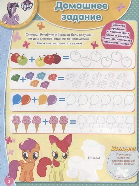 Фотография книги "Занималка для малышей № ЗМ 1809 ("Мой маленький пони")"