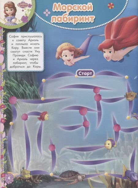 Фотография книги "Занималка для малышей № ЗМ 1904("София Прекрасная")"