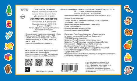 Фотография книги "Занимательная азбука"