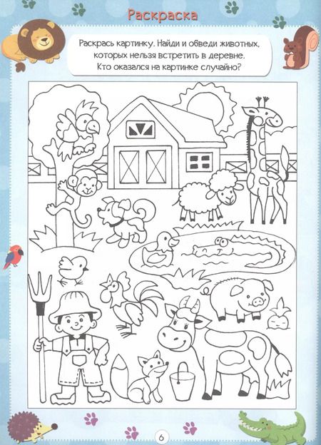 Фотография книги "Занимательные головоломки. для малышей"