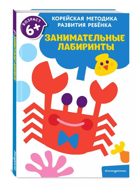 Фотография книги "Занимательные лабиринты: для детей от 6 лет"