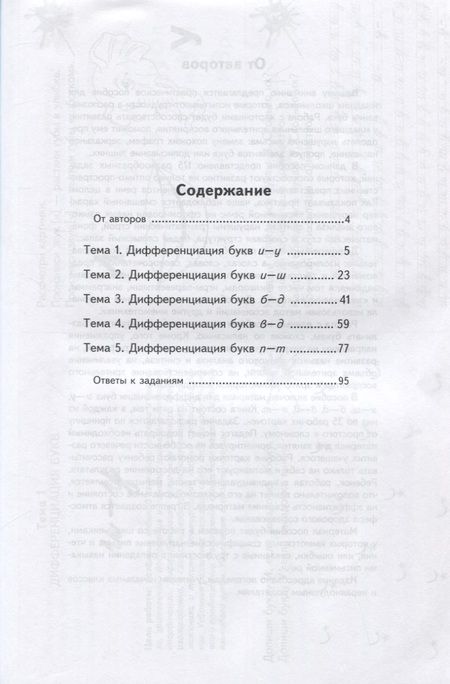 Фотография книги "Занимательные задания и игры для комплексной коррекции дисграфии"