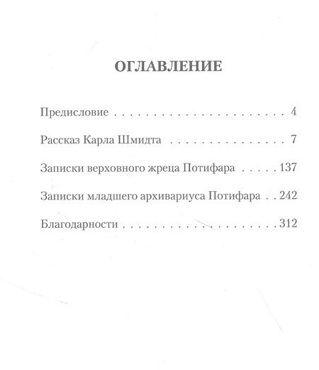 Фотография книги "Записки богемского отшельника"