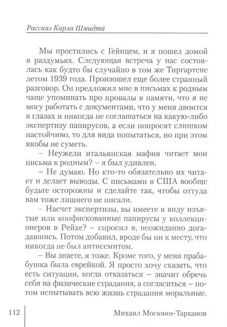Фотография книги "Записки богемского отшельника"