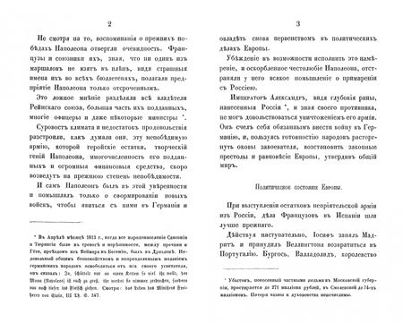 Фотография книги "Записки о войне 1813 года в Германии"