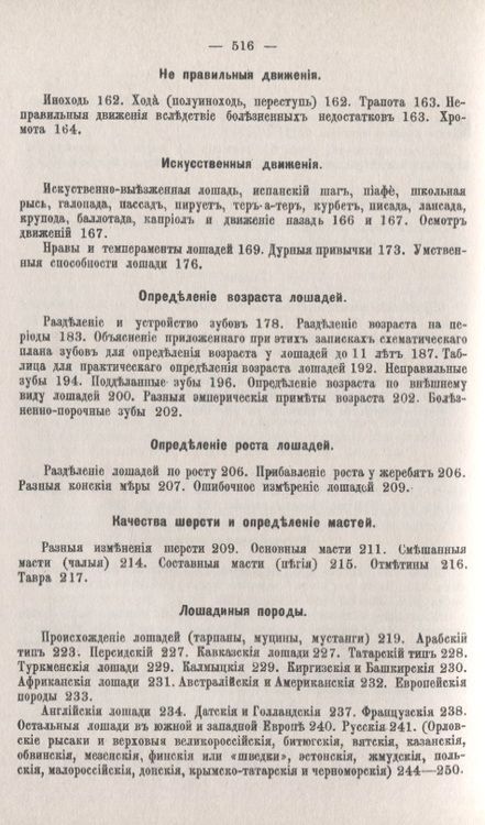 Фотография книги "Записки по иппологии. Курс офицерской кавалерийской школы"