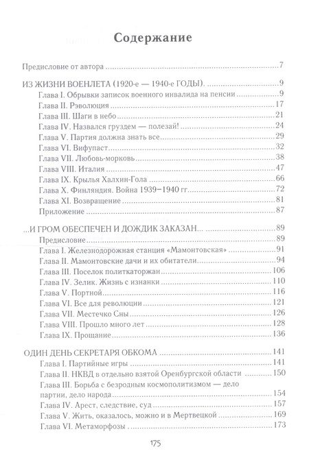 Фотография книги "Записки военлета и другие исто"