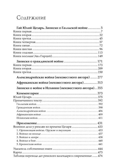 Фотография книги "Записки Юлия Цезаря и его продолжателей"