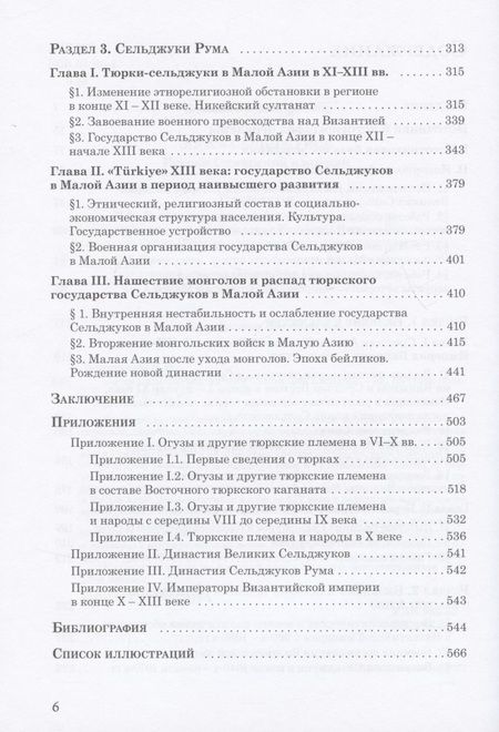 Фотография книги "Запорожец: Эпоха Сельджуков. Истоки Османской империи"