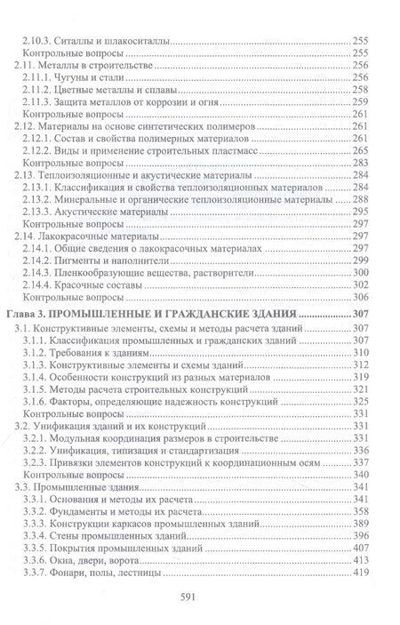 Фотография книги "Запруднов: Строительное дело и материалы. Учебник для вузов"