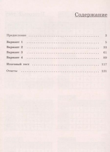 Фотография книги "Зарапина, Чулков, Шершнев: Математика. Тематические тесты. 6 класс. Учебное пособие для общеобразовательных организаций"