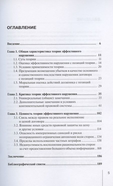 Фотография книги "Зардов: Теория эффективного нарушения. Анализ, критика, перспективы. Монография"