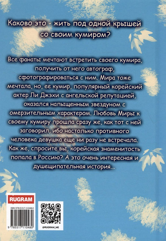 Обложка книги "Зарецкая Рацлава: Мое темноглазое несчастье"