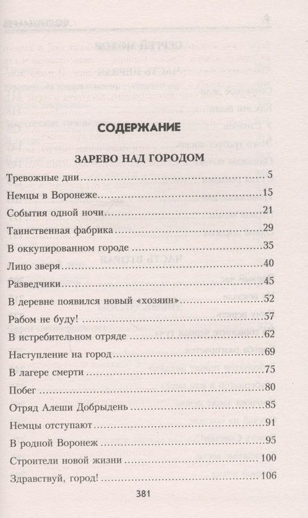 Фотография книги "Зарево над городом"