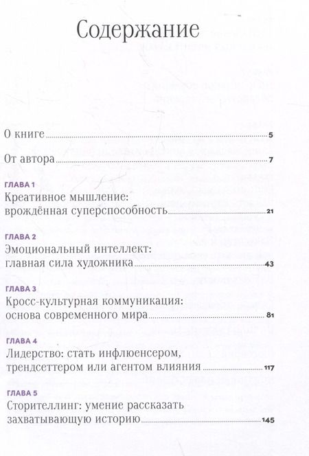 Фотография книги "Зарина Асфари: История искусства для развития навыков будущего: Девять уроков от Рафаэля, Пикассо, Врубеля и других великих художников"