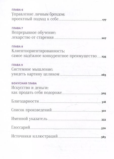 Фотография книги "Зарина Асфари: История искусства для развития навыков будущего: Девять уроков от Рафаэля, Пикассо, Врубеля и других великих художников"