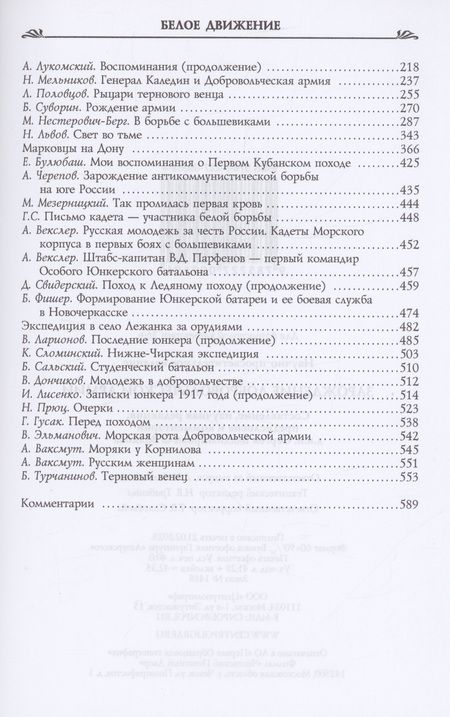 Фотография книги "Зарождение добровольческой армии"